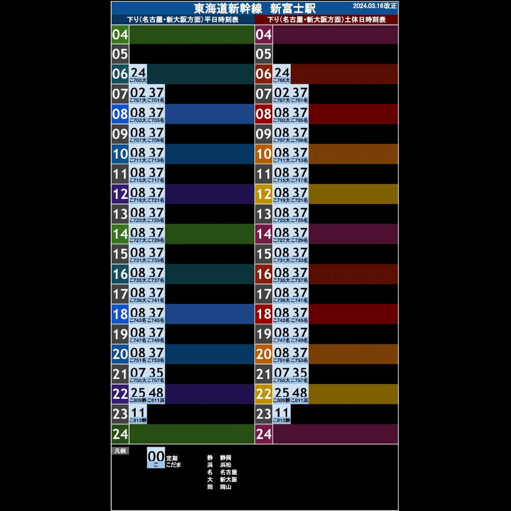 【10枚セット】東海道新幹線新富士駅 オリジナルポケット時刻表 2024.03.16改正