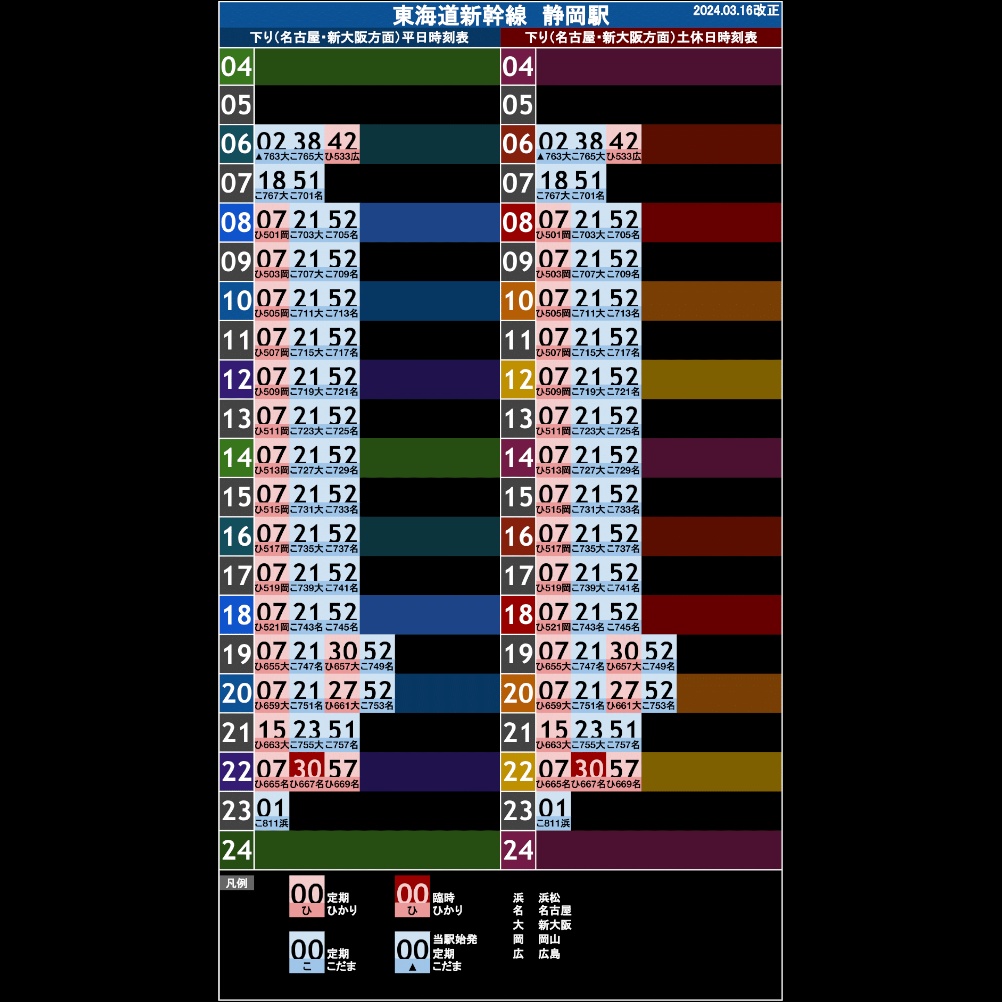 【3枚セット】東海道新幹線静岡駅 オリジナルポケット時刻表 2024.03.16改正