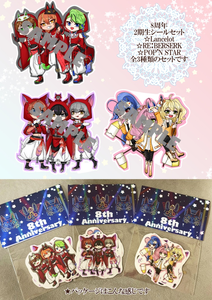 この夢にエンドロールを+8周年シールセット付