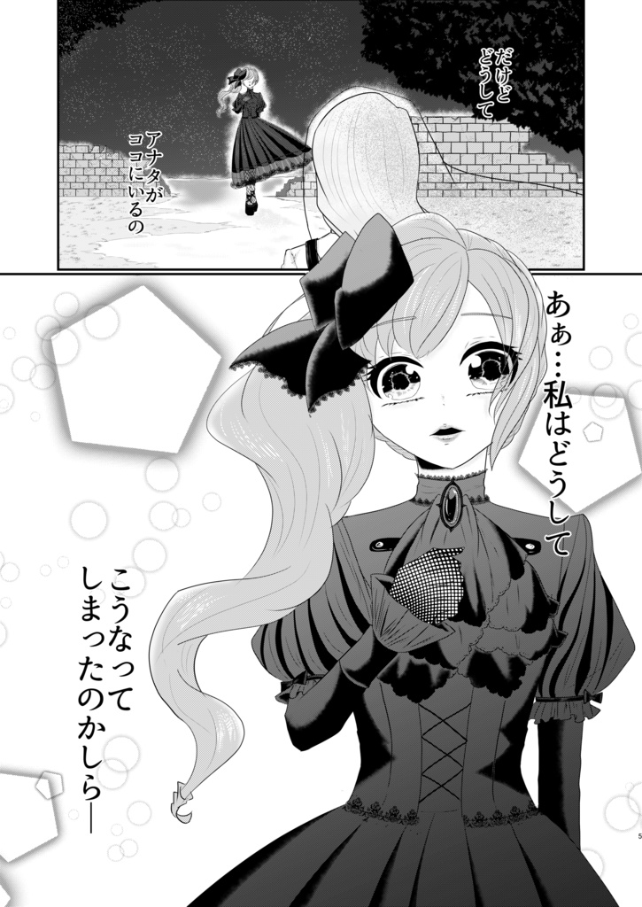 この夢にエンドロールを+8周年シールセット付