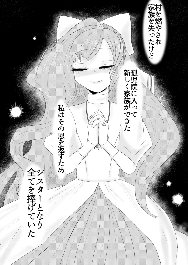 この夢にエンドロールを+8周年シールセット付