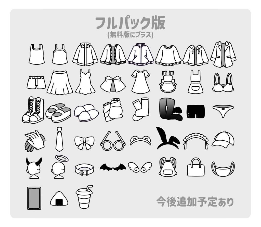【無料版あり】おきがえアイコン【VRChat想定】