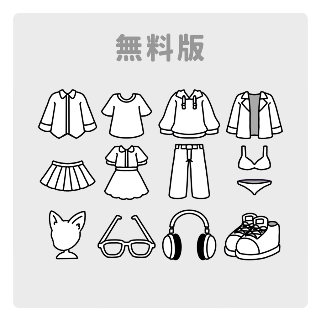 【無料版あり】おきがえアイコン【VRChat想定】