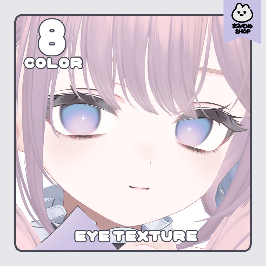 【無料/FREE】ふわきら✧おめめ EYETEXTURE【2アバター対応】