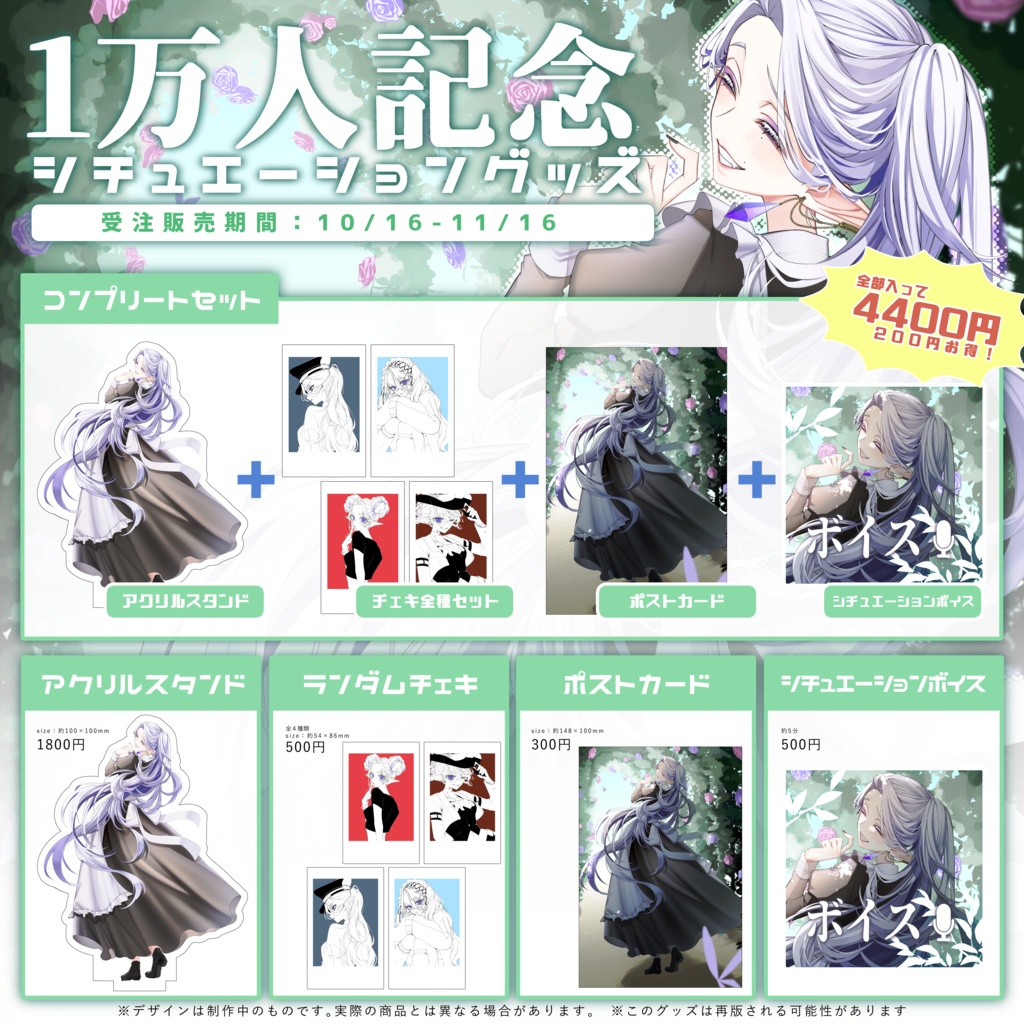 シドメイド長の休日【 1万人記念グッズ 】