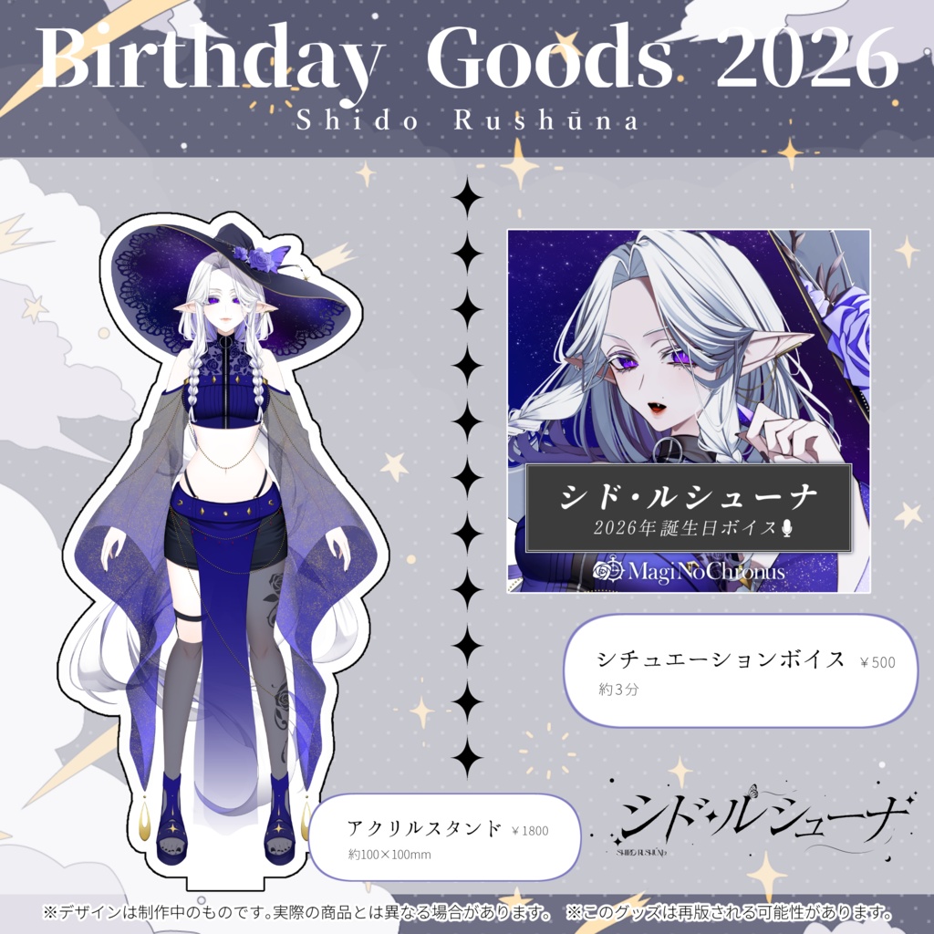 Birthday Goods 2026 - シド・ルシューナ