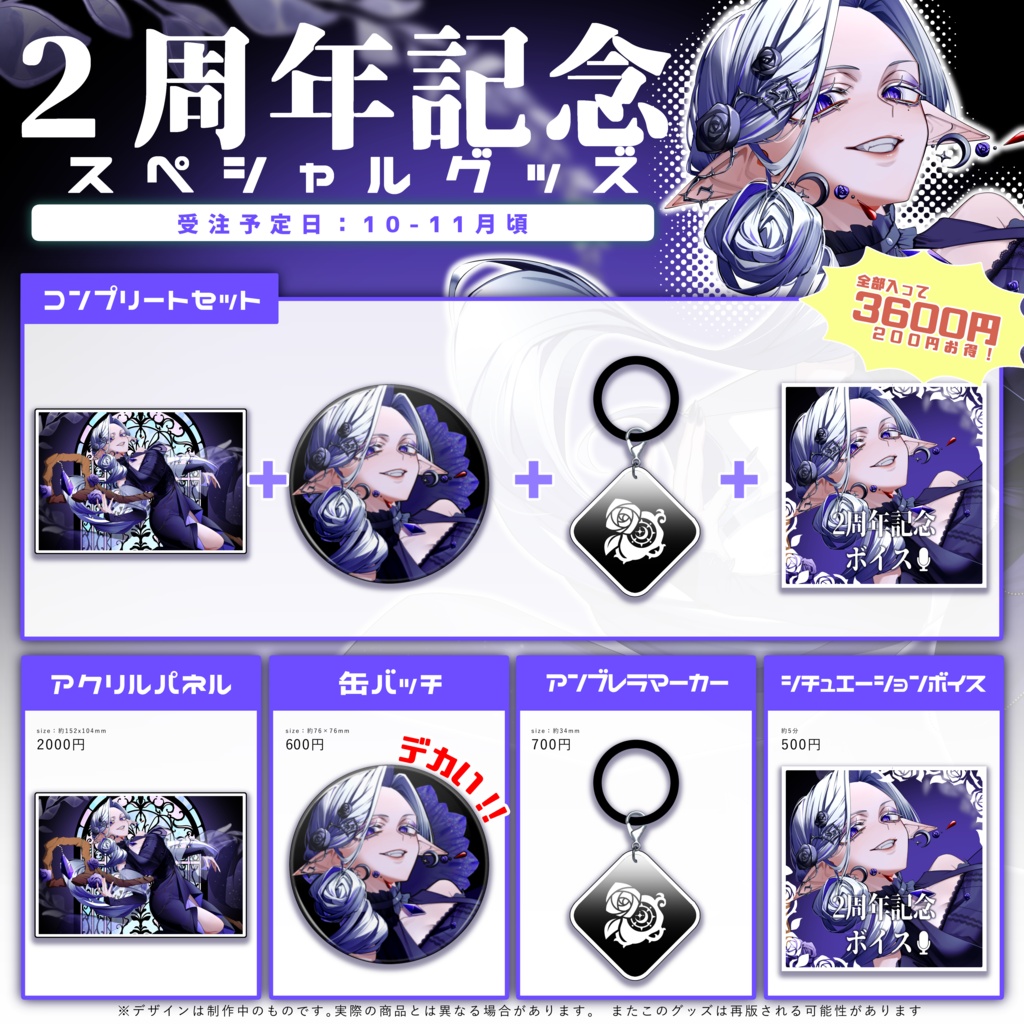 Belated 2nd Anniversary Goods - シド・ルシューナ