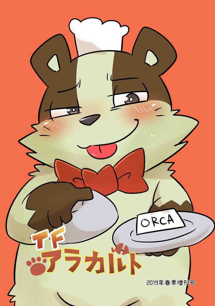 TFアラカルト_2019年春季増刊号