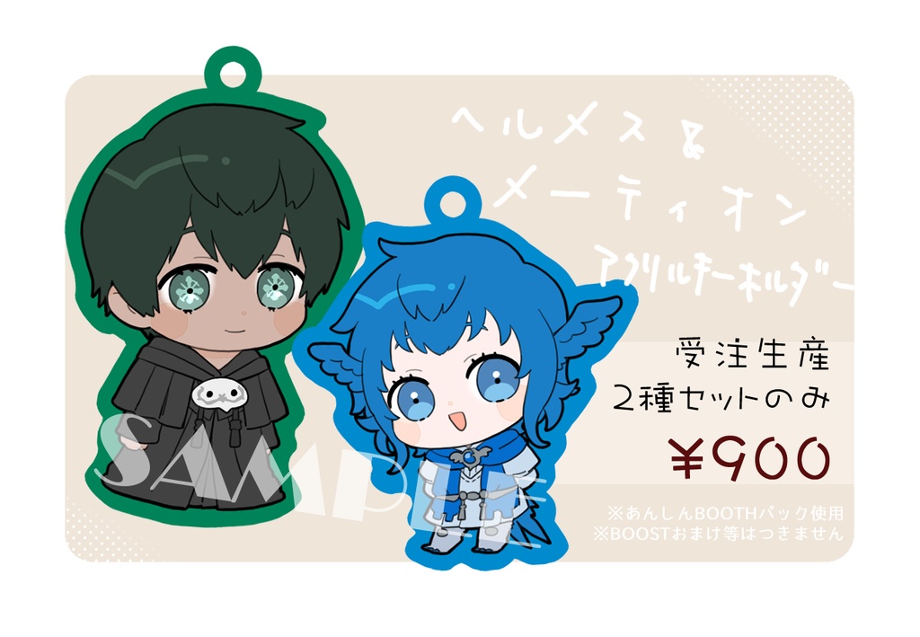 ヘルメス&メーティオンアクキーセット