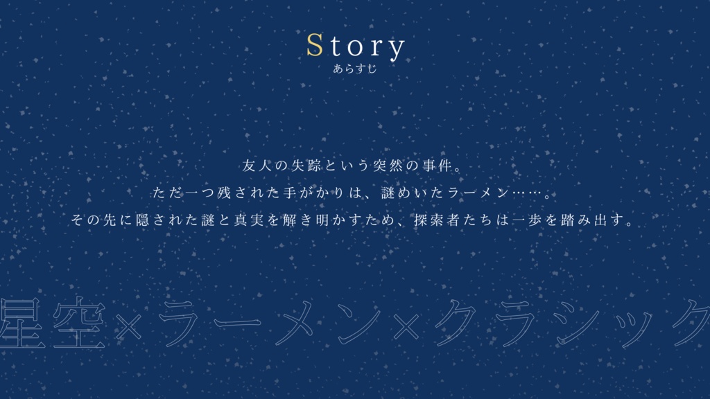 【CoC6th】ホシゾラーメン SPLL:E192991