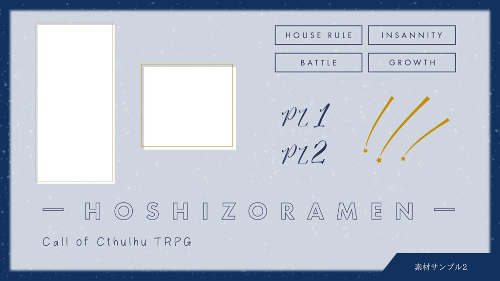 【CoC6th】ホシゾラーメン SPLL:E192991