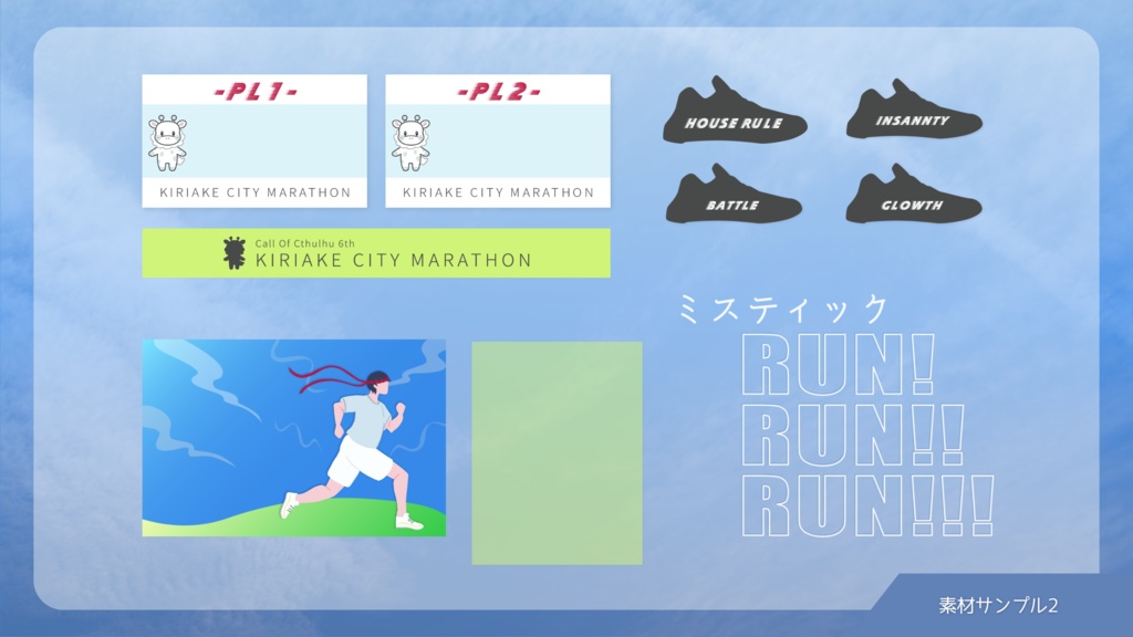 【CoC6th】ミスティックRUN!RUN!!RUN!!! SPLL:E190300