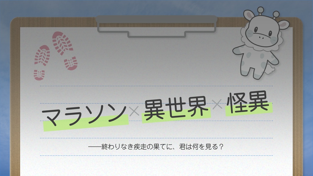 【CoC6th】ミスティックRUN!RUN!!RUN!!! SPLL:E190300