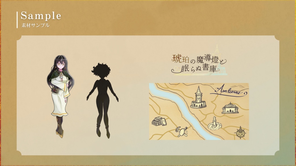 【CoC6th】琥珀の魔導燈と眠らぬ書庫 SPLL:E190997