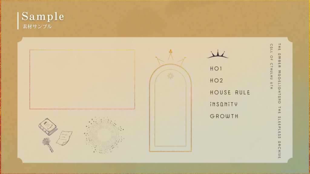 【CoC6th】琥珀の魔導燈と眠らぬ書庫 SPLL:E190997