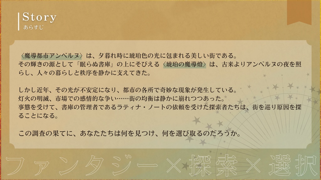 【CoC6th】琥珀の魔導燈と眠らぬ書庫 SPLL:E190997