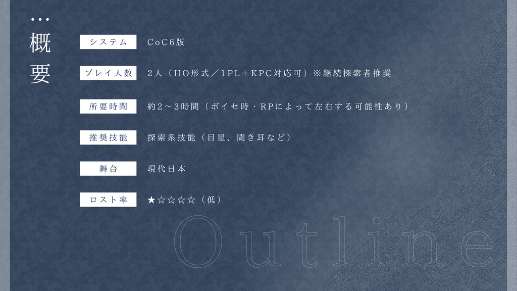 期間限定無料【CoC6th】藍路の果て、静寂の町 SPLL:E187302