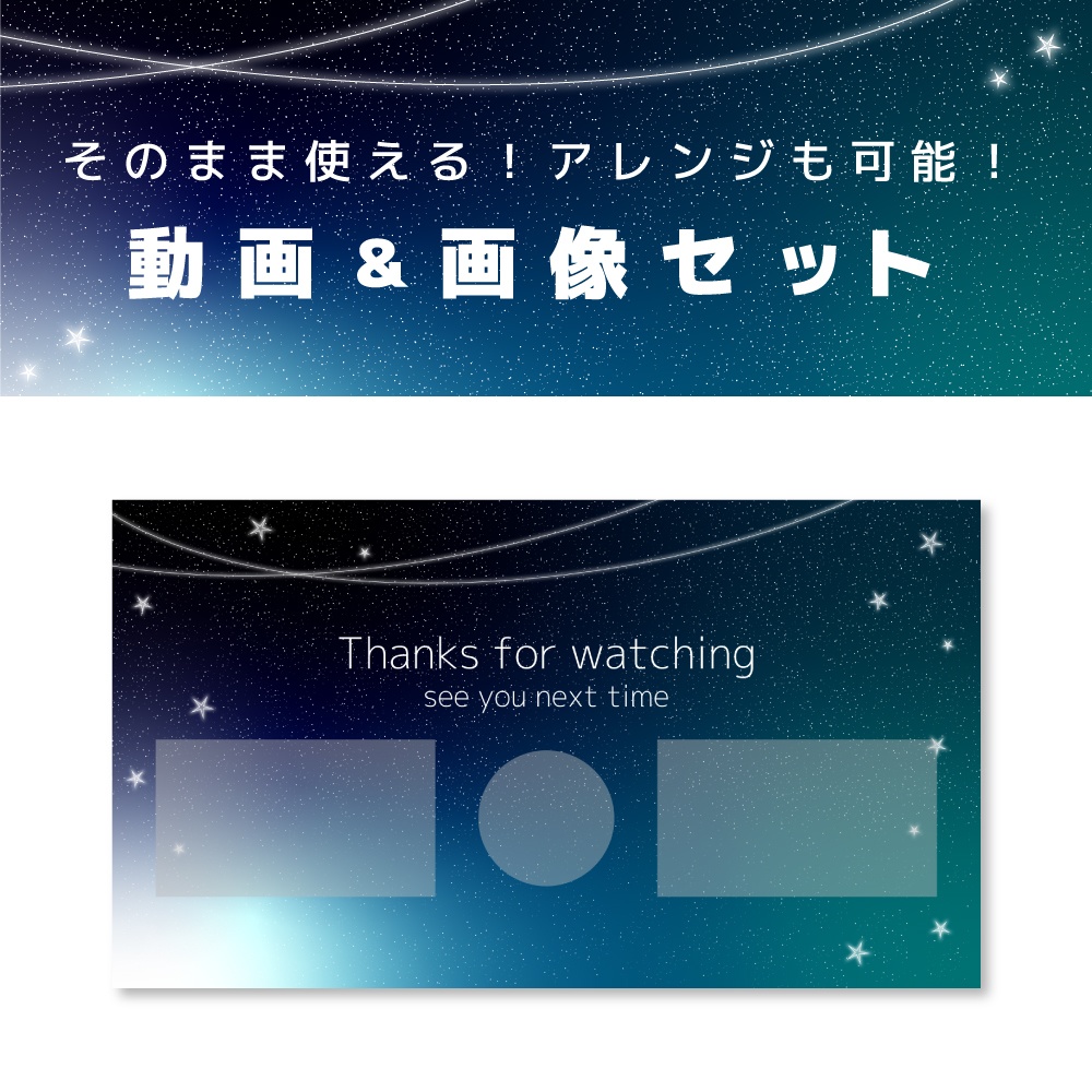 動画&画像 数点セット【NightGlow】