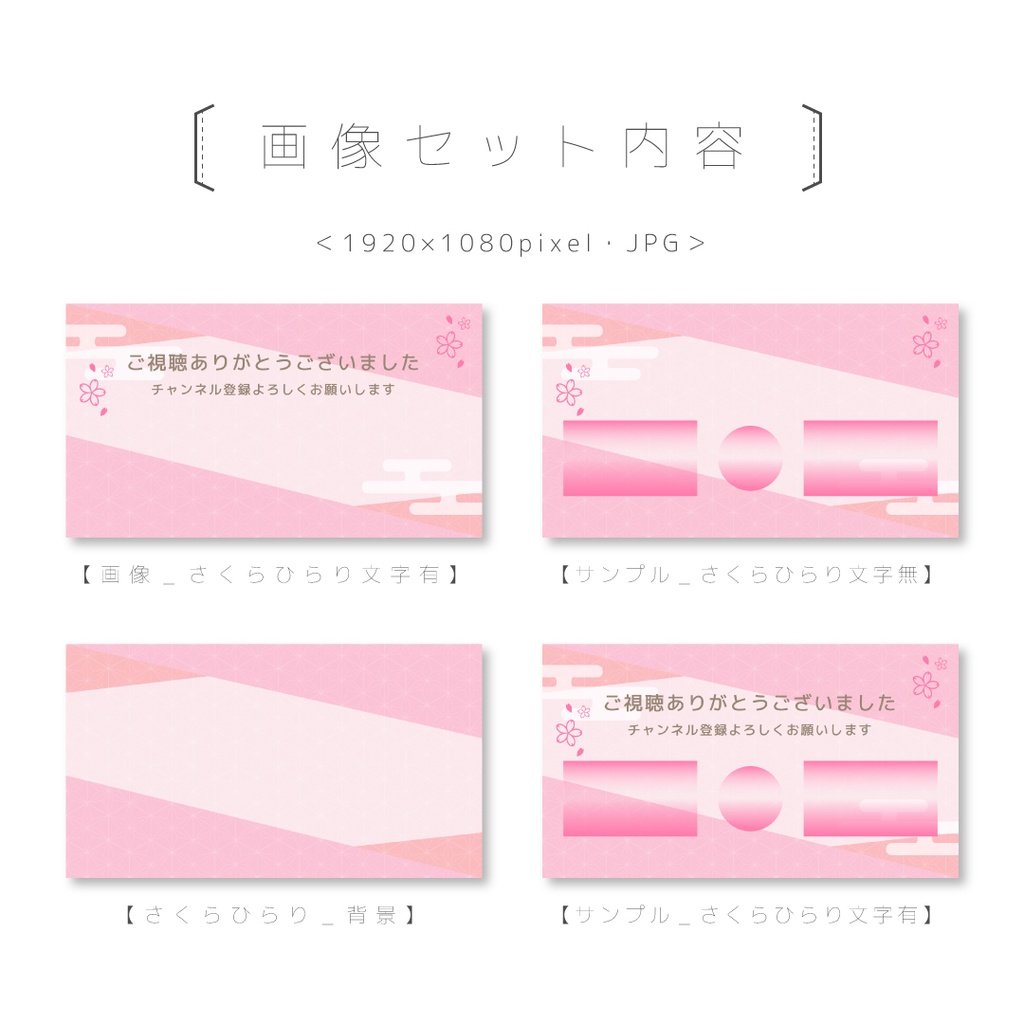 動画&画像 数点セット【和風さくらひらり】