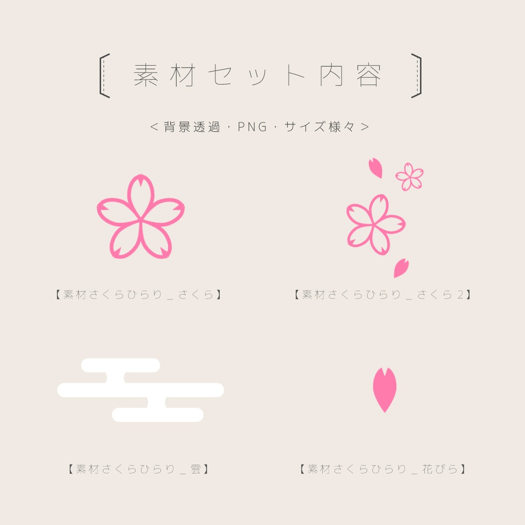 動画&画像 数点セット【和風さくらひらり】