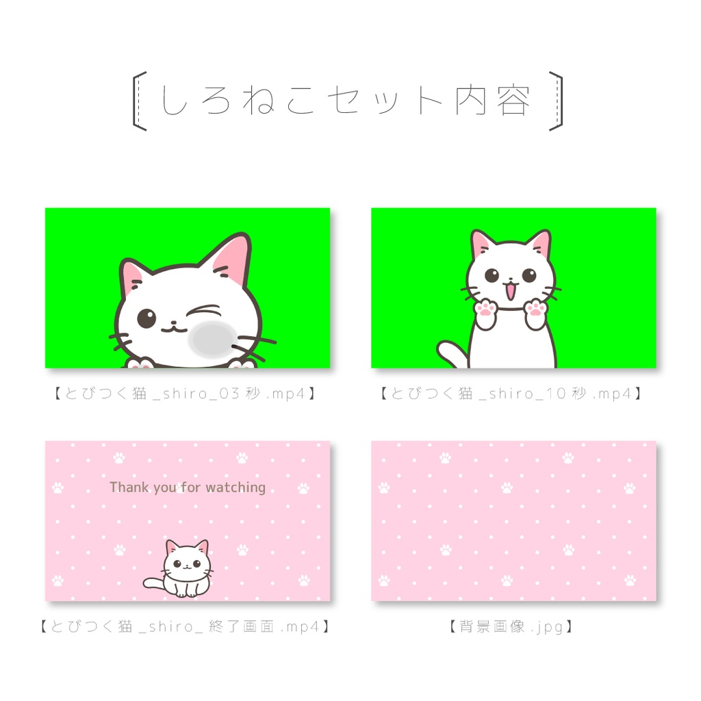 【とびつくねこ】動画素材セット(みけねこ・しろねこ・はちわれ)