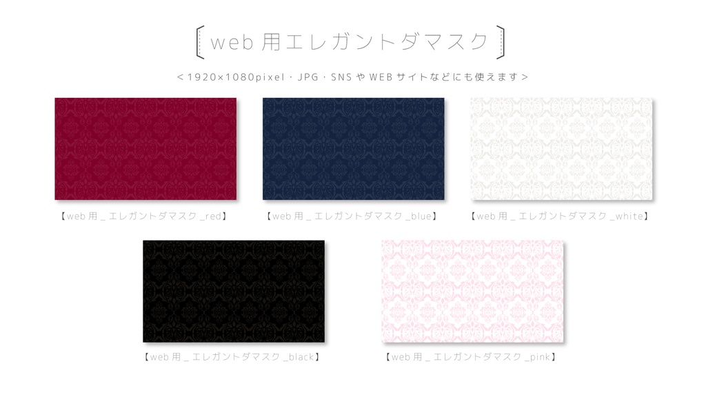 【web・印刷対応!】【画像セット20点】エレガント&パステル ダマスク