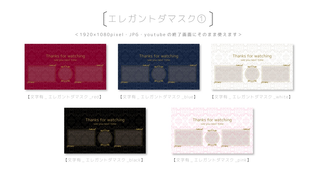 youtube終了画面 20点セット【エレガント&パステル ダマスク柄】