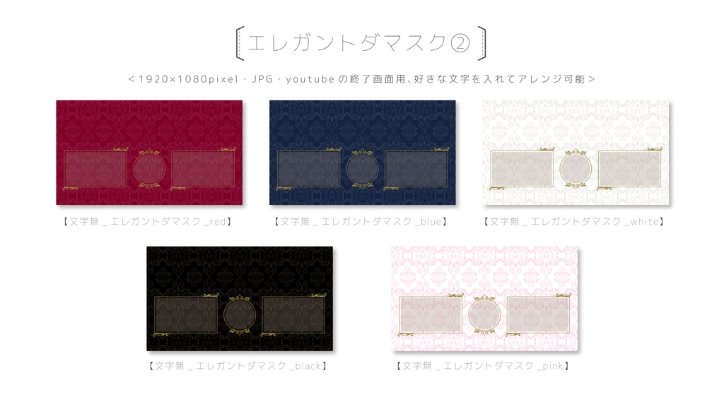 youtube終了画面 20点セット【エレガント&パステル ダマスク柄】