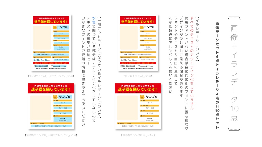 迷子猫チラシテンプレート素材【すぐ使えるA4・SNSサイズ/画像・AIデータ対応】