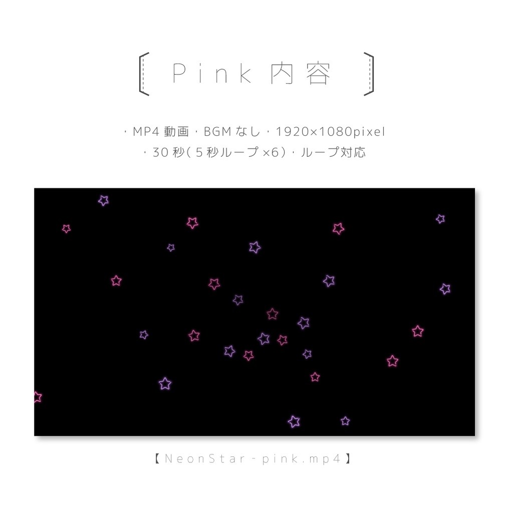 【NeonStar】ループ対応・動画(カラー3種類)