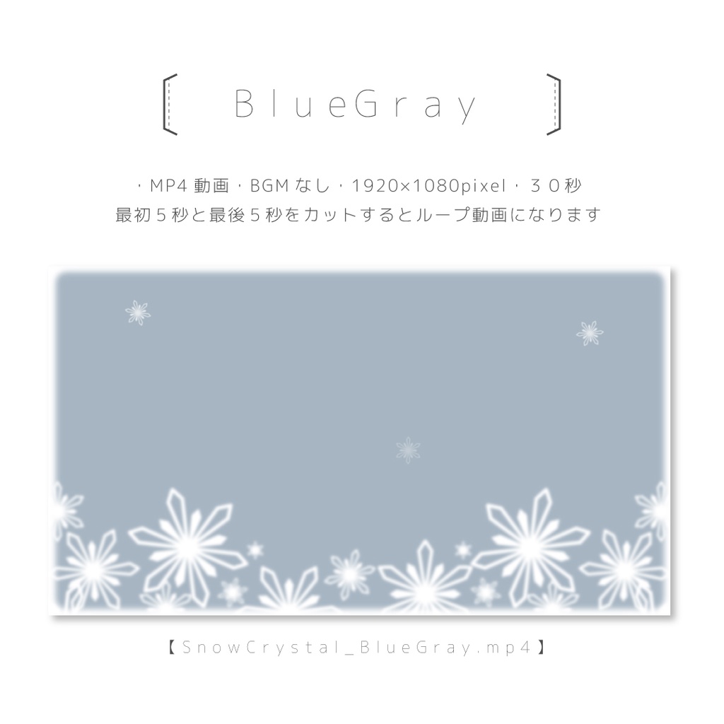 動画素材【雪の結晶/SnowCrystal】