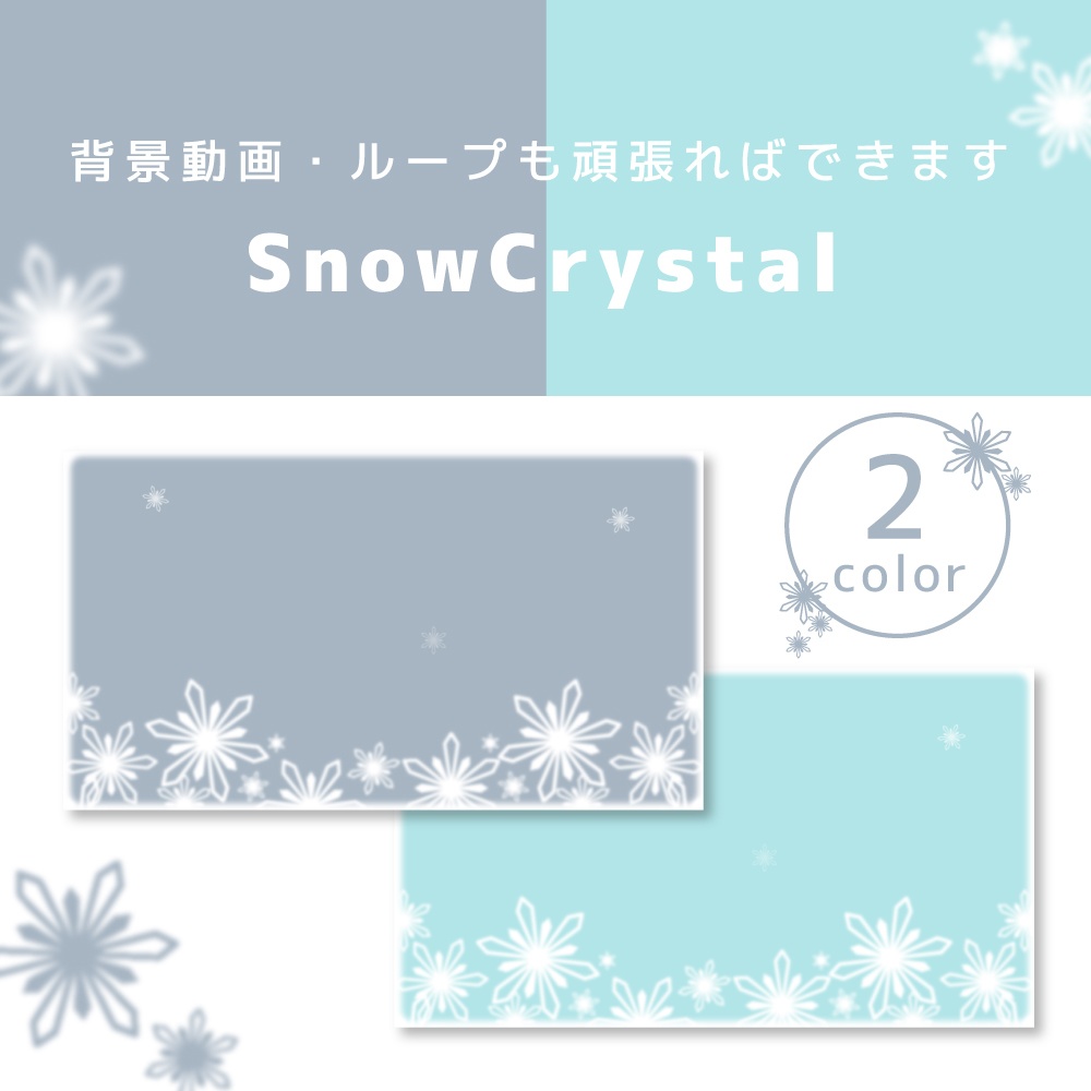 動画素材【雪の結晶/SnowCrystal】
