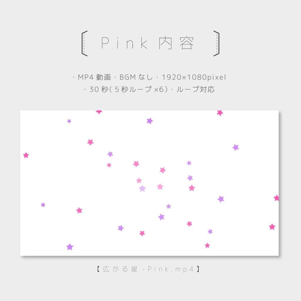 【広がる星】ループ対応・動画(カラー3種類)