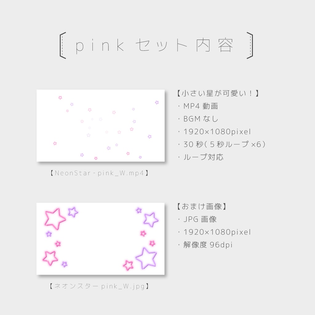 【NeonStar白背景】ループ動画素材+おまけ画像付き(Blue / Orange / Pink / 3色セット)