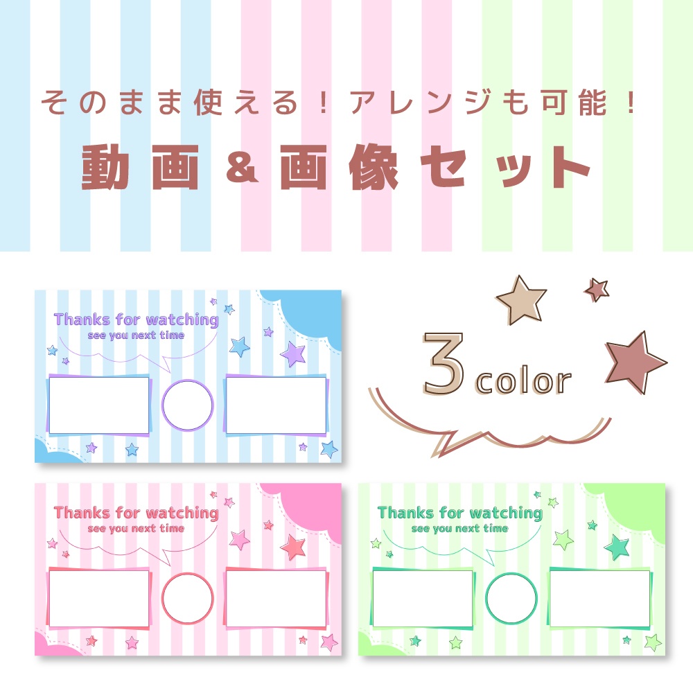 【StripeStar】ループ動画素材/無償サンプルあり(Blue / Pink / Green)