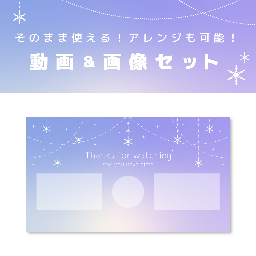 動画＆画像 数点セット【キラキラ雪の結晶】
