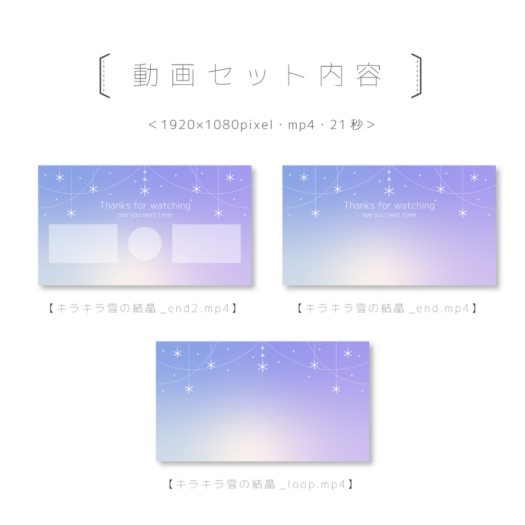 動画&画像 数点セット【キラキラ雪の結晶】
