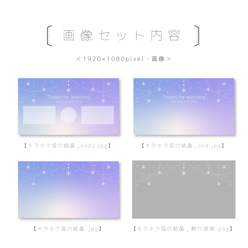 動画&画像 数点セット【キラキラ雪の結晶】