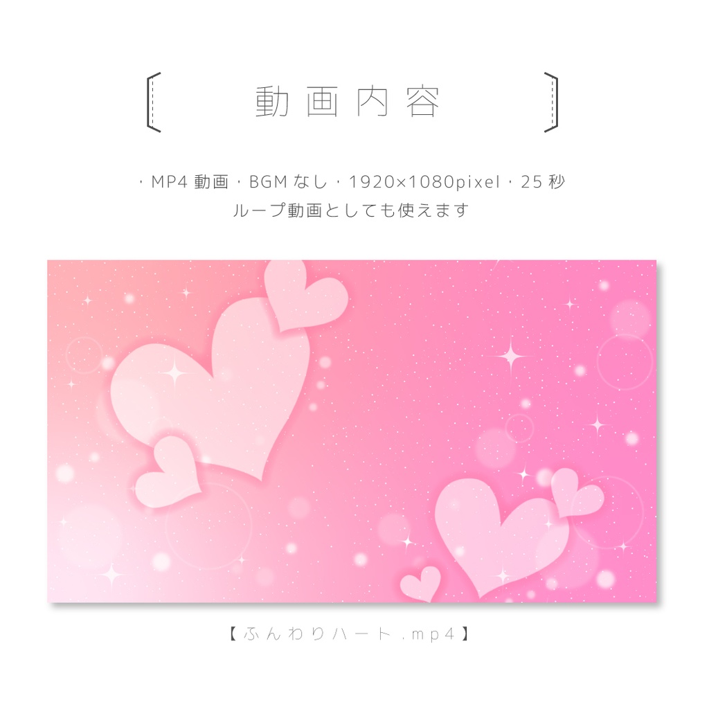 ふんわりハート【背景動画・ループ対応・画像素材】