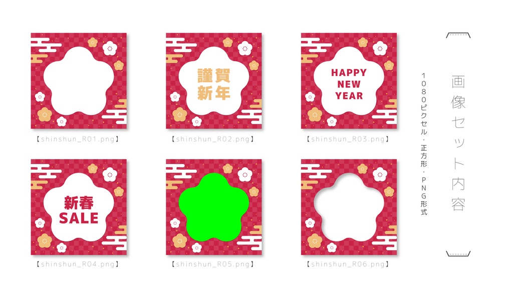 【和風】正方形動画&画像セット【新春RED】
