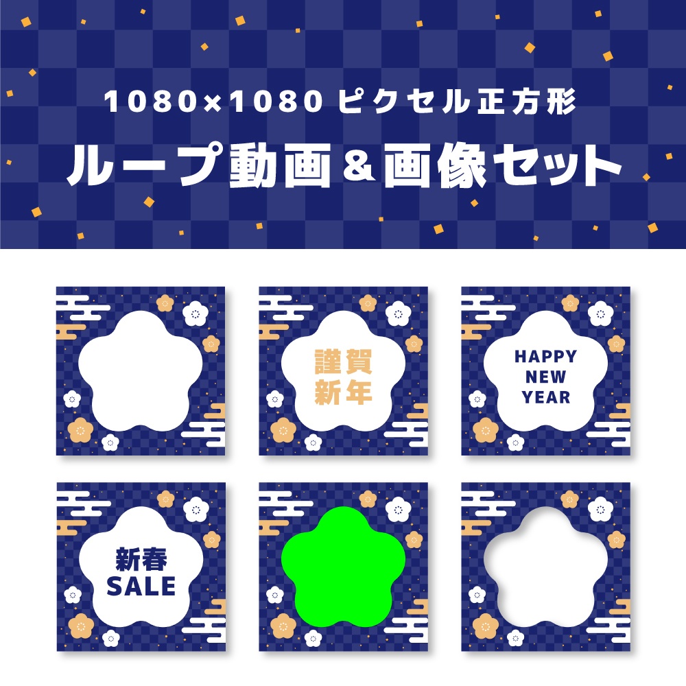 【和風】正方形動画＆画像セット【新春BLUE】