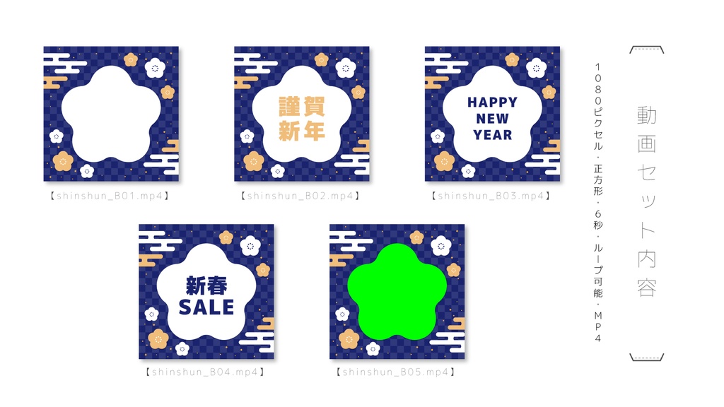 【和風】正方形動画&画像セット【新春BLUE】