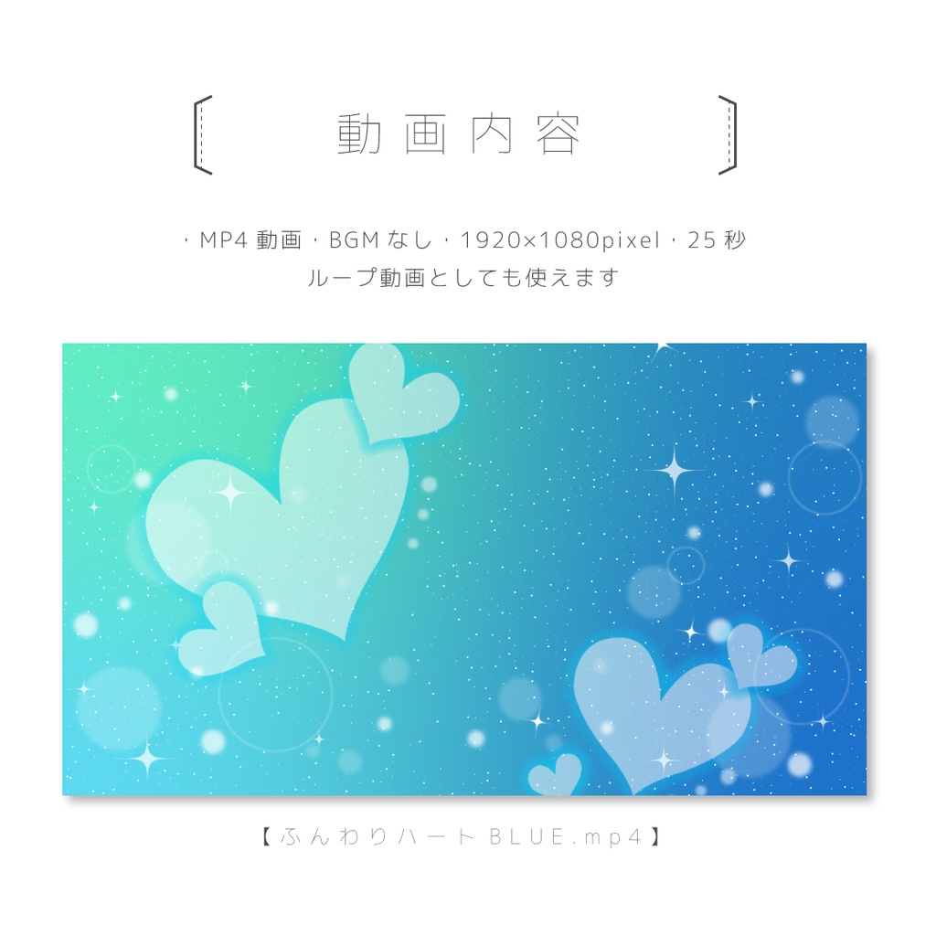 ふんわりハート_BLUE【背景動画・ループ対応・画像素材】