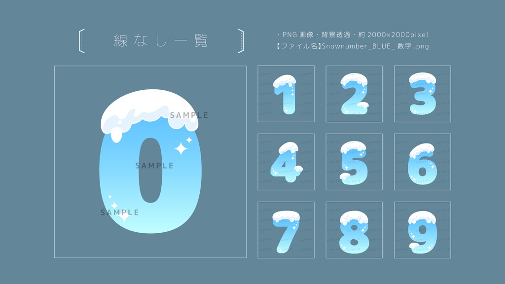 雪が積もった数字の素材セット【 画像素材 / 背景透過 / BLUE 】
