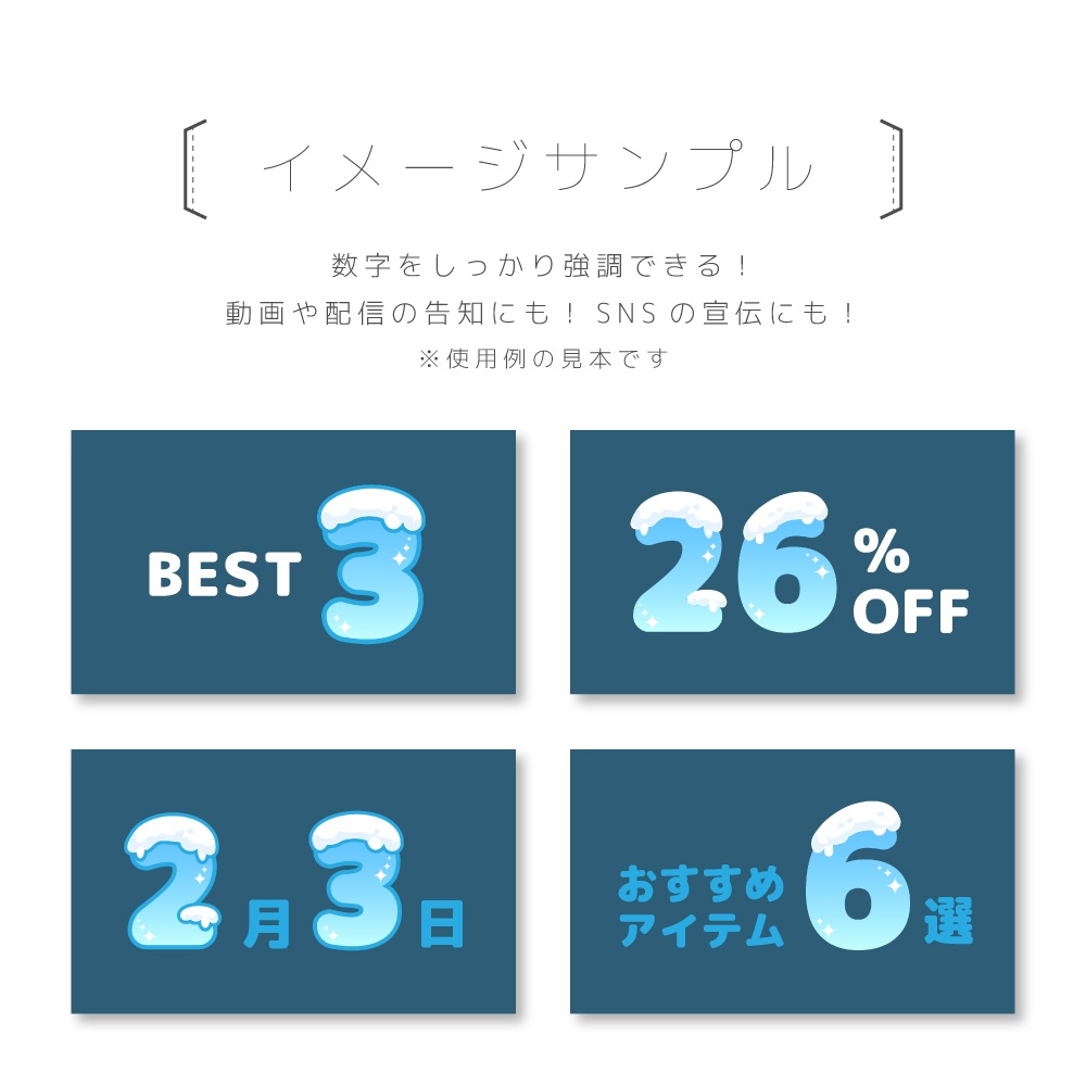 雪が積もった数字の素材セット【 画像素材 / 背景透過 / BLUE 】