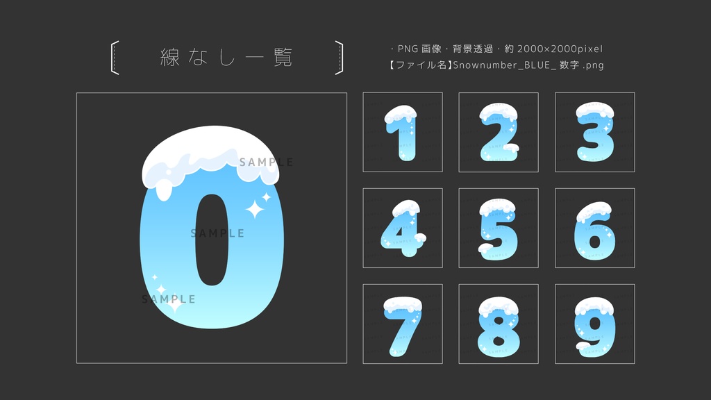 雪が積もった数字の素材セット【 画像素材 / 背景透過 / BLUE 】