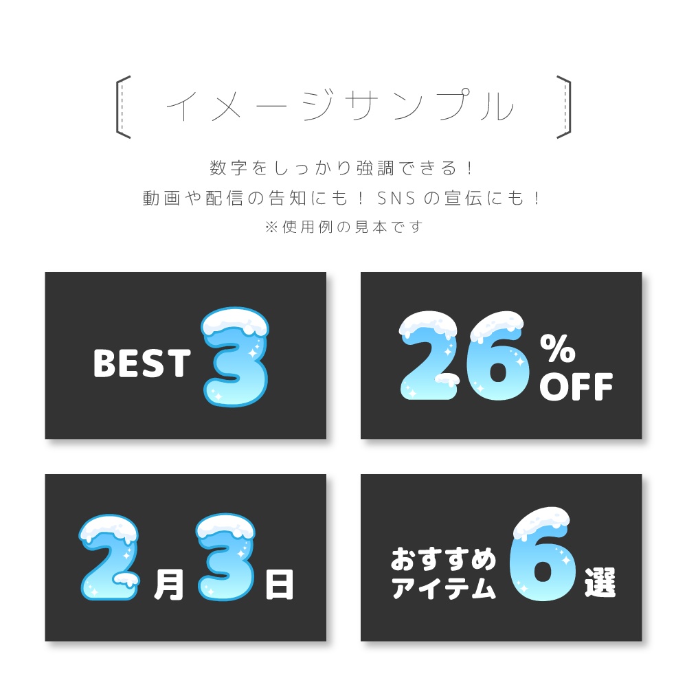 雪が積もった数字の素材セット【 画像素材 / 背景透過 / BLUE 】