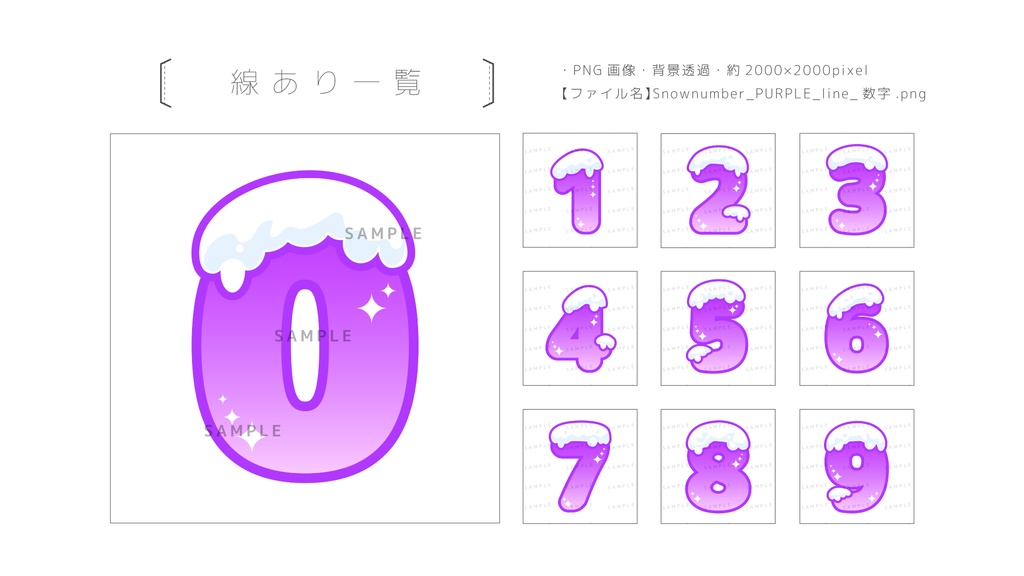 雪が積もった数字の素材セット【 画像素材 / 背景透過 / PURPLE 】