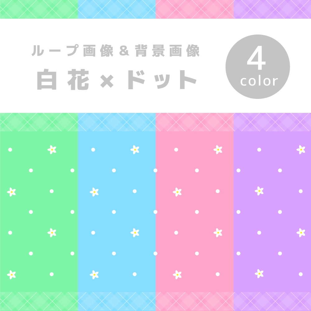 白花×ドット柄【ループ動画&背景画像セット】