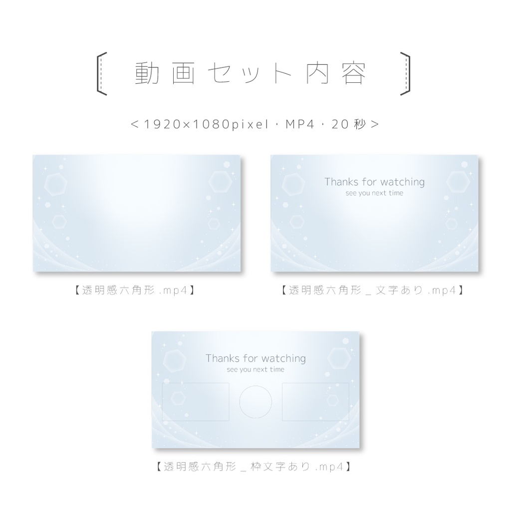 透明感×六角形【動画&画像 数点セット】